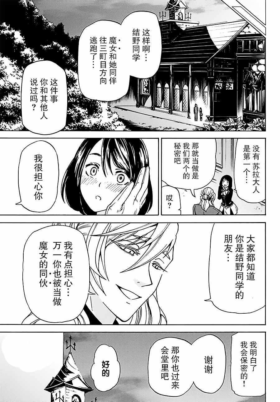 《魔女狩猎的现代教典》漫画最新章节第11话免费下拉式在线观看章节第【3】张图片