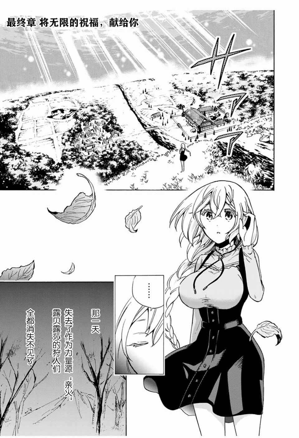 《魔女狩猎的现代教典》漫画最新章节第24话 将无限的祝福，献给你免费下拉式在线观看章节第【1】张图片