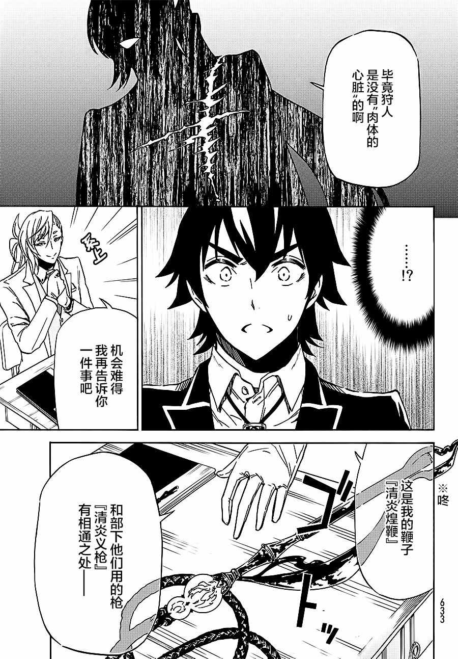 《魔女狩猎的现代教典》漫画最新章节第7话免费下拉式在线观看章节第【15】张图片