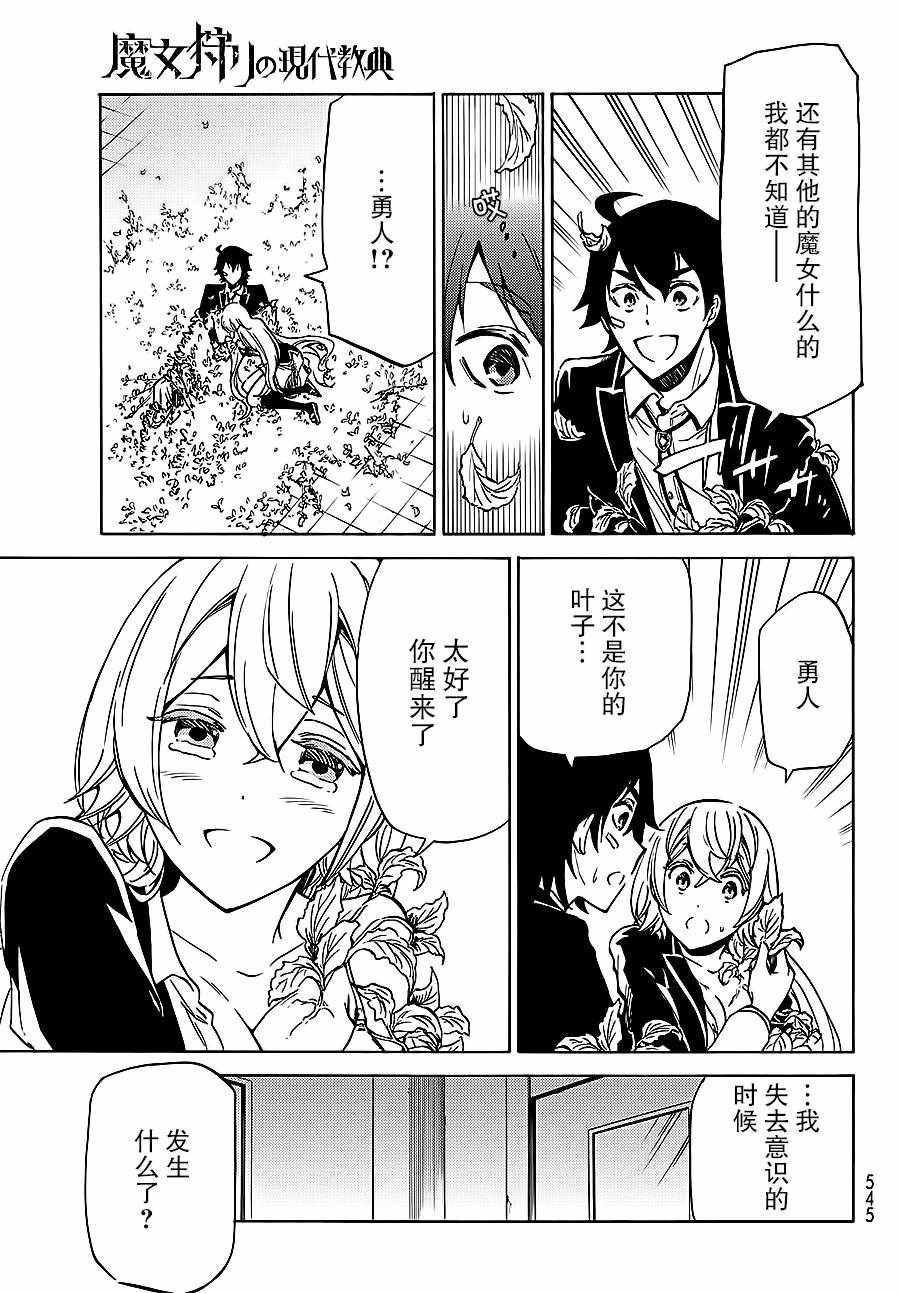 《魔女狩猎的现代教典》漫画最新章节第4话免费下拉式在线观看章节第【17】张图片