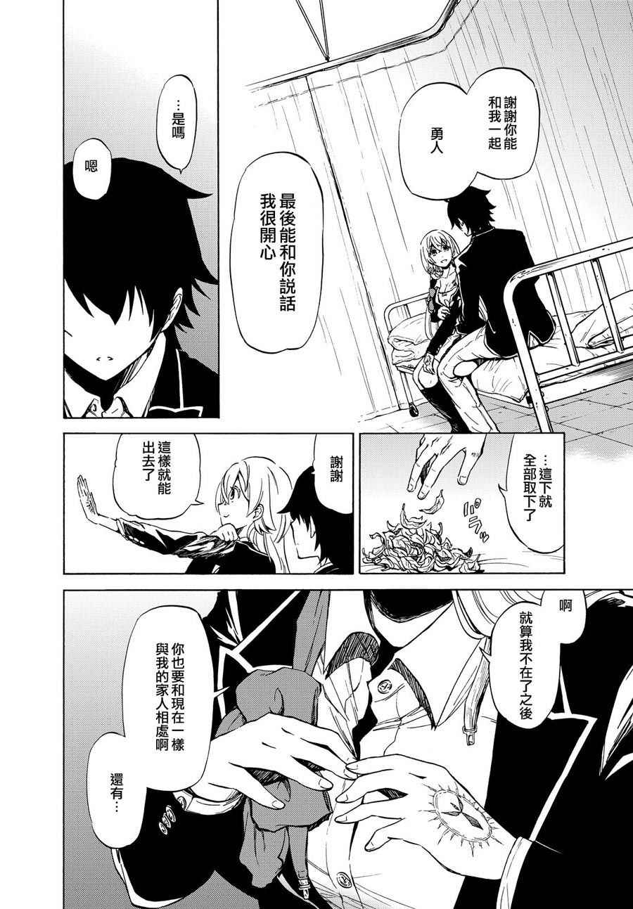 《魔女狩猎的现代教典》漫画最新章节短篇免费下拉式在线观看章节第【32】张图片