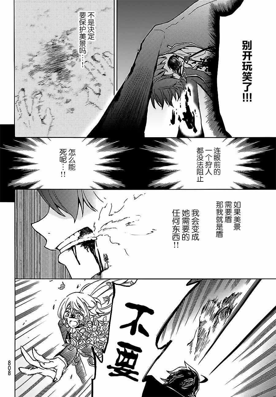 《魔女狩猎的现代教典》漫画最新章节第8话免费下拉式在线观看章节第【26】张图片