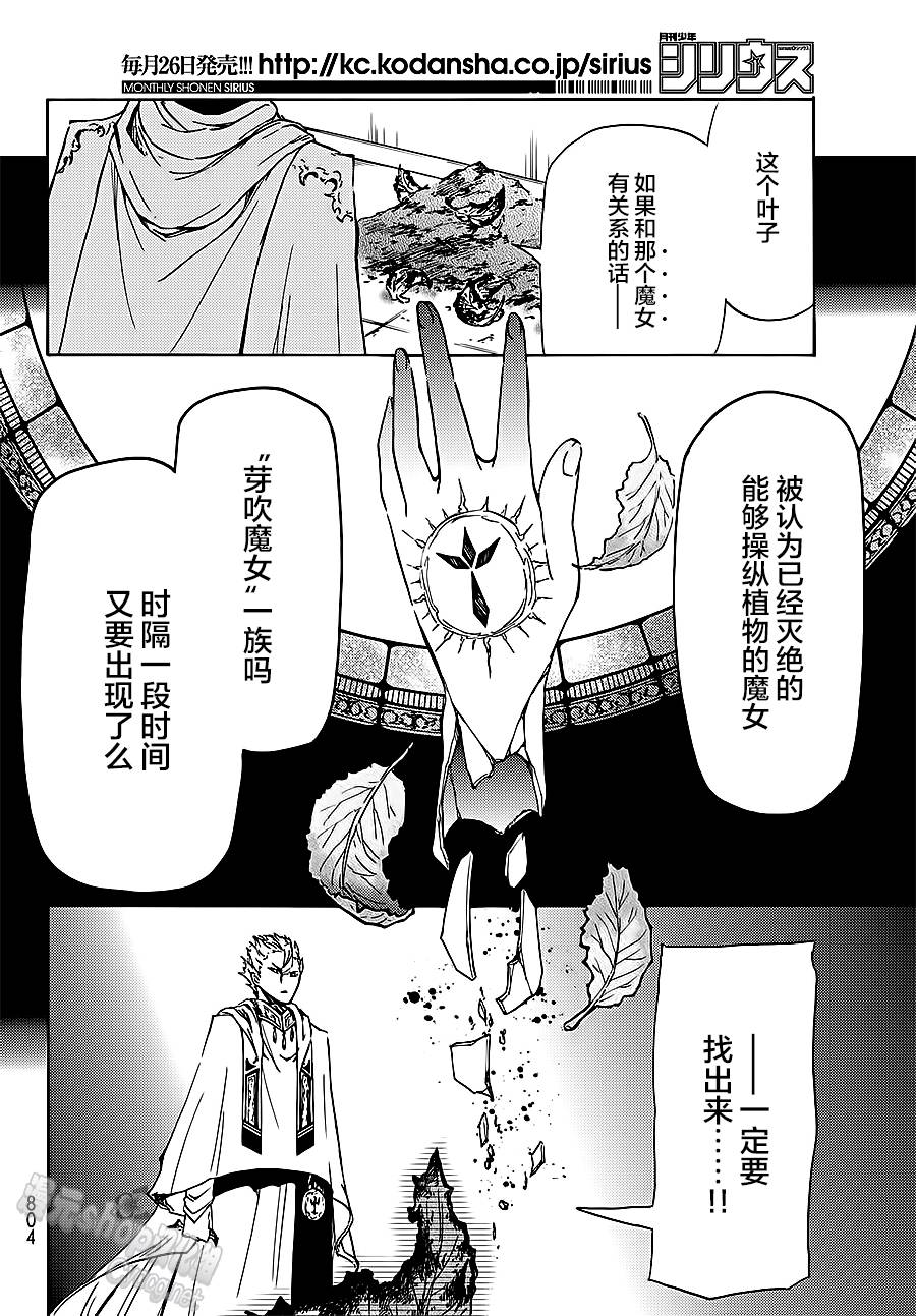 《魔女狩猎的现代教典》漫画最新章节第6话免费下拉式在线观看章节第【8】张图片