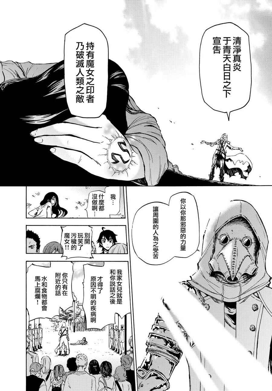 《魔女狩猎的现代教典》漫画最新章节短篇免费下拉式在线观看章节第【7】张图片