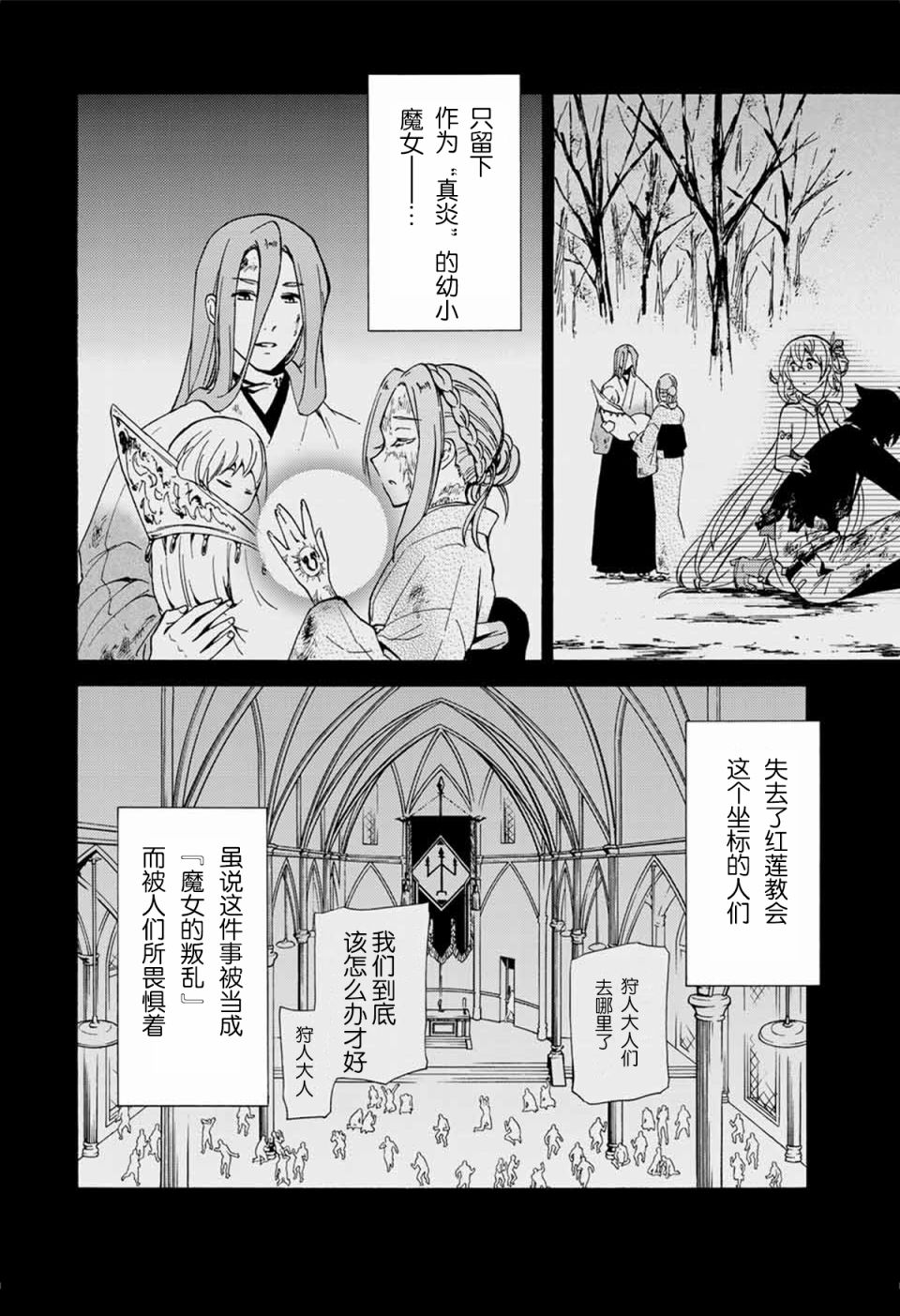 《魔女狩猎的现代教典》漫画最新章节第24话 将无限的祝福，献给你免费下拉式在线观看章节第【2】张图片