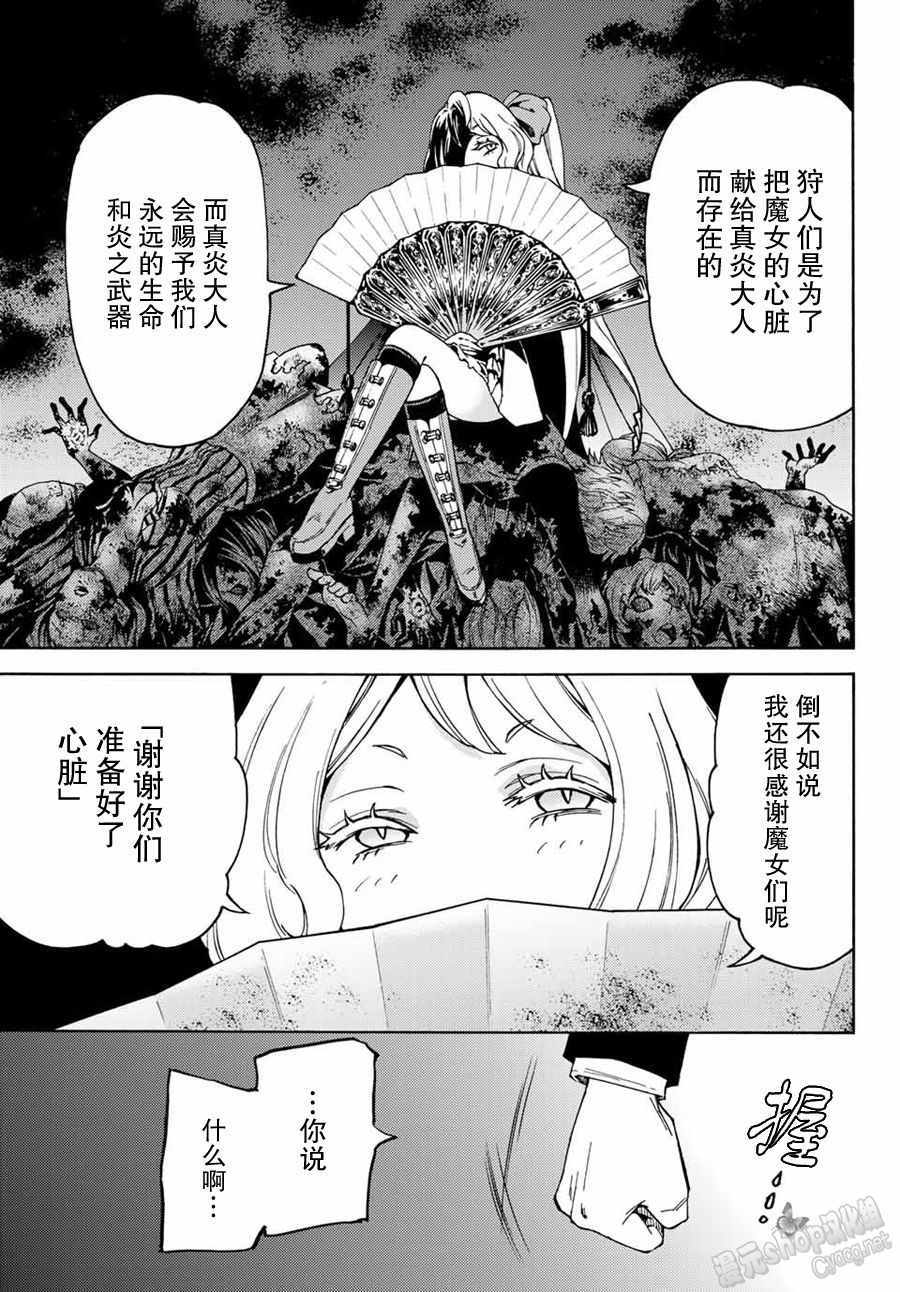 《魔女狩猎的现代教典》漫画最新章节第18话免费下拉式在线观看章节第【11】张图片