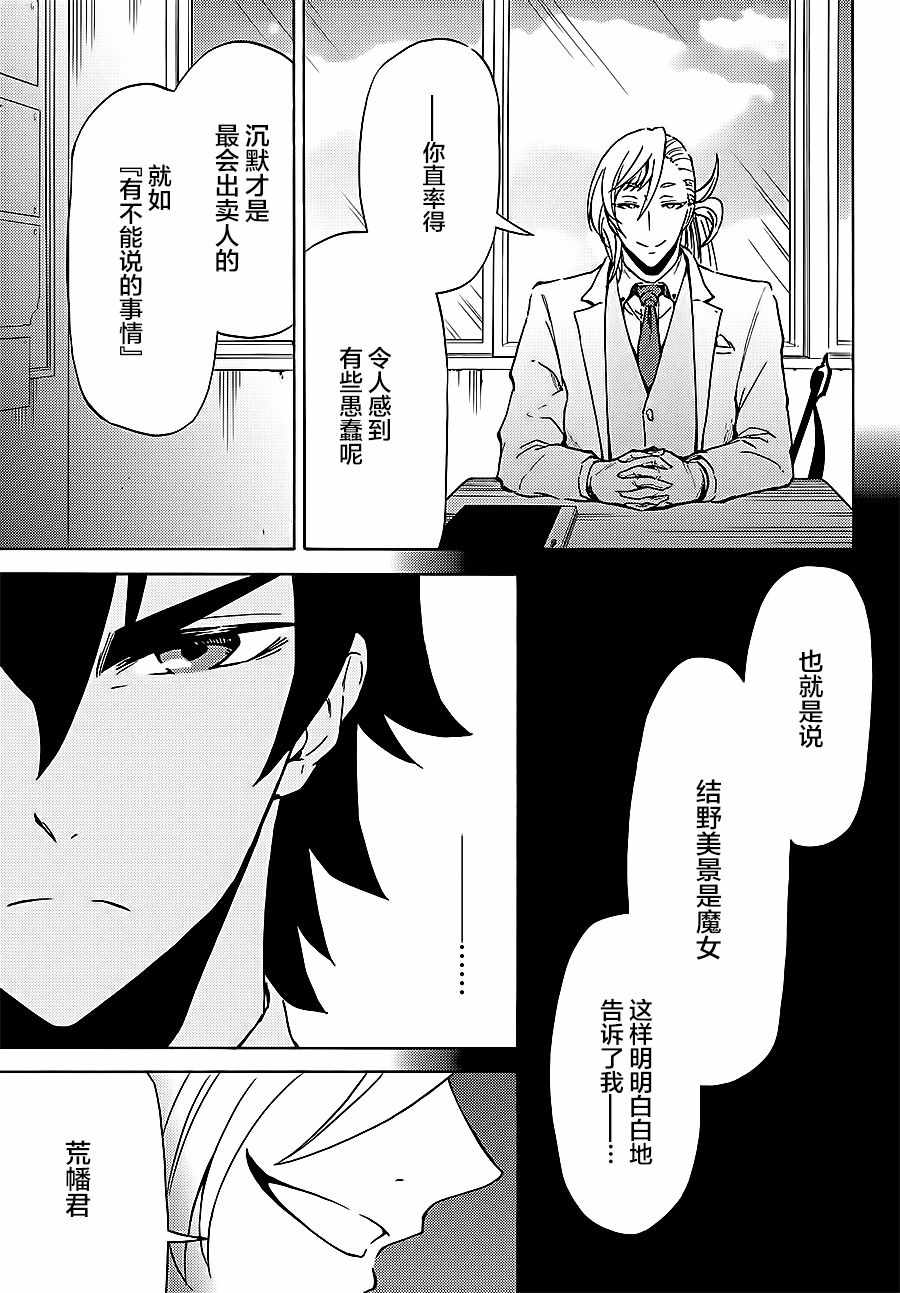 《魔女狩猎的现代教典》漫画最新章节第7话免费下拉式在线观看章节第【5】张图片