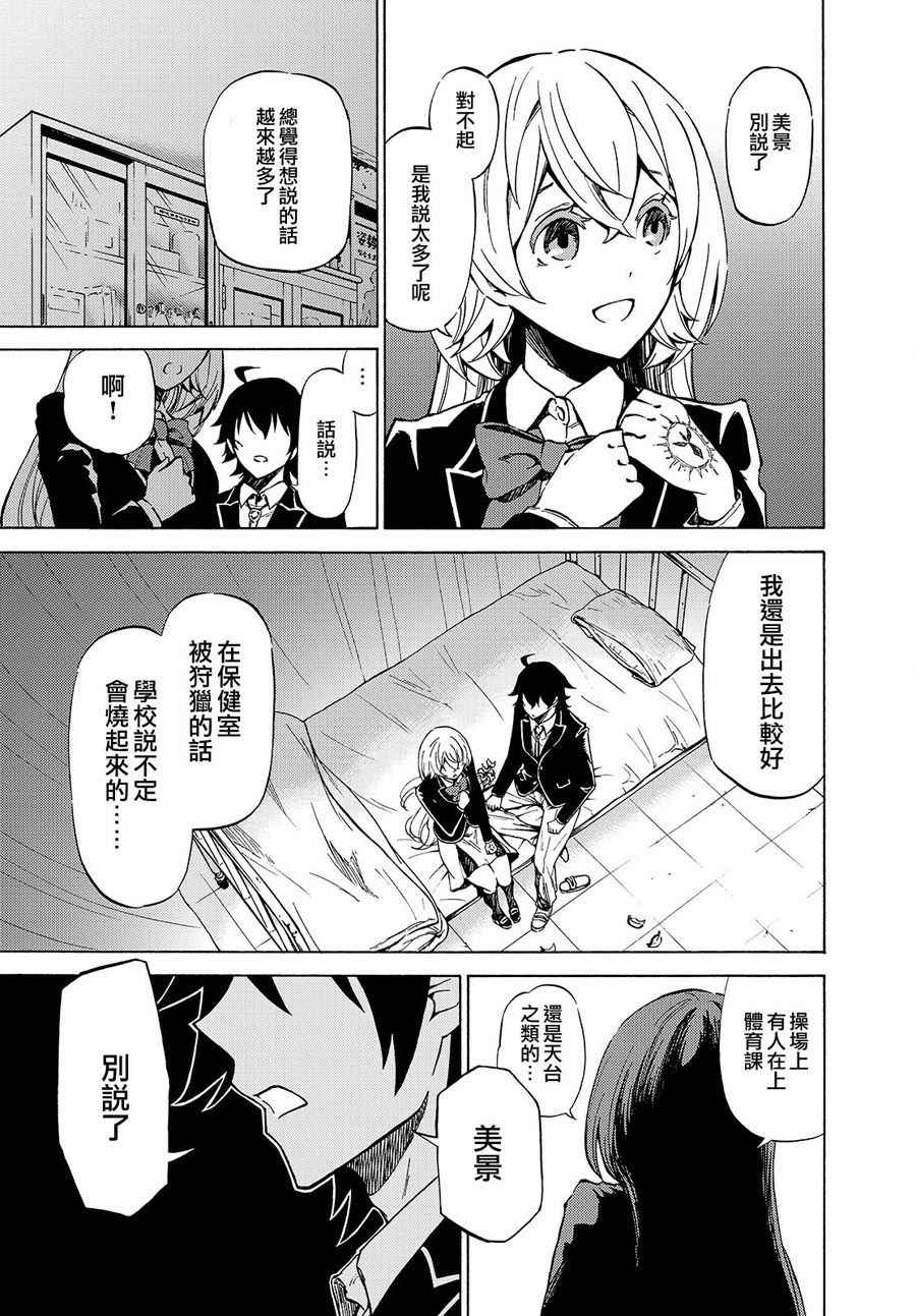 《魔女狩猎的现代教典》漫画最新章节短篇免费下拉式在线观看章节第【33】张图片