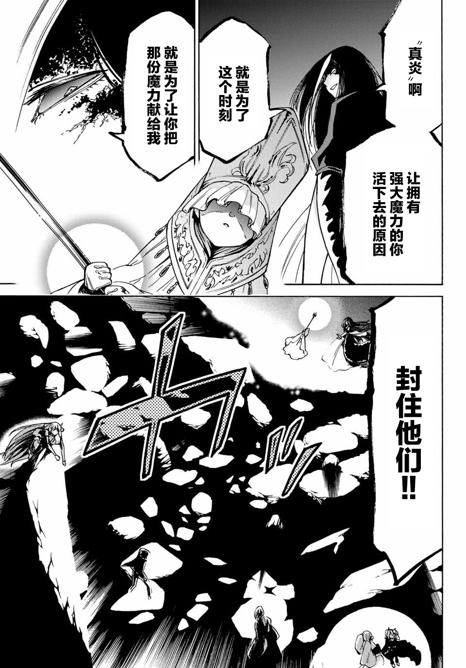 《魔女狩猎的现代教典》漫画最新章节第21话免费下拉式在线观看章节第【3】张图片