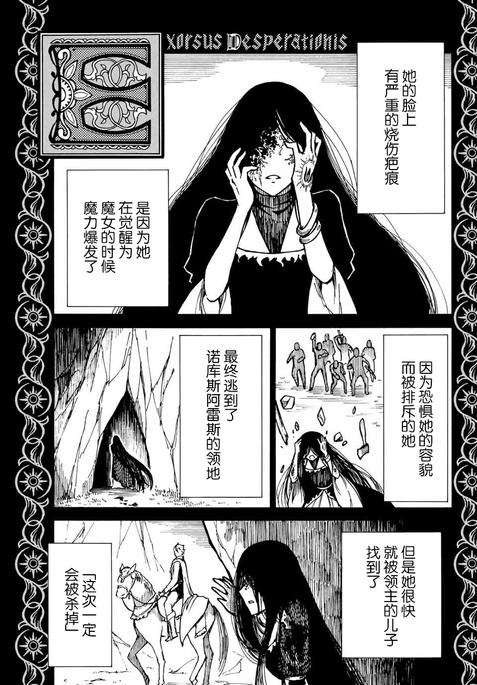 《魔女狩猎的现代教典》漫画最新章节第20话 绝望之色免费下拉式在线观看章节第【3】张图片