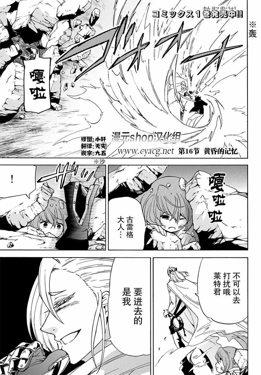 《魔女狩猎的现代教典》漫画最新章节第16话免费下拉式在线观看章节第【1】张图片