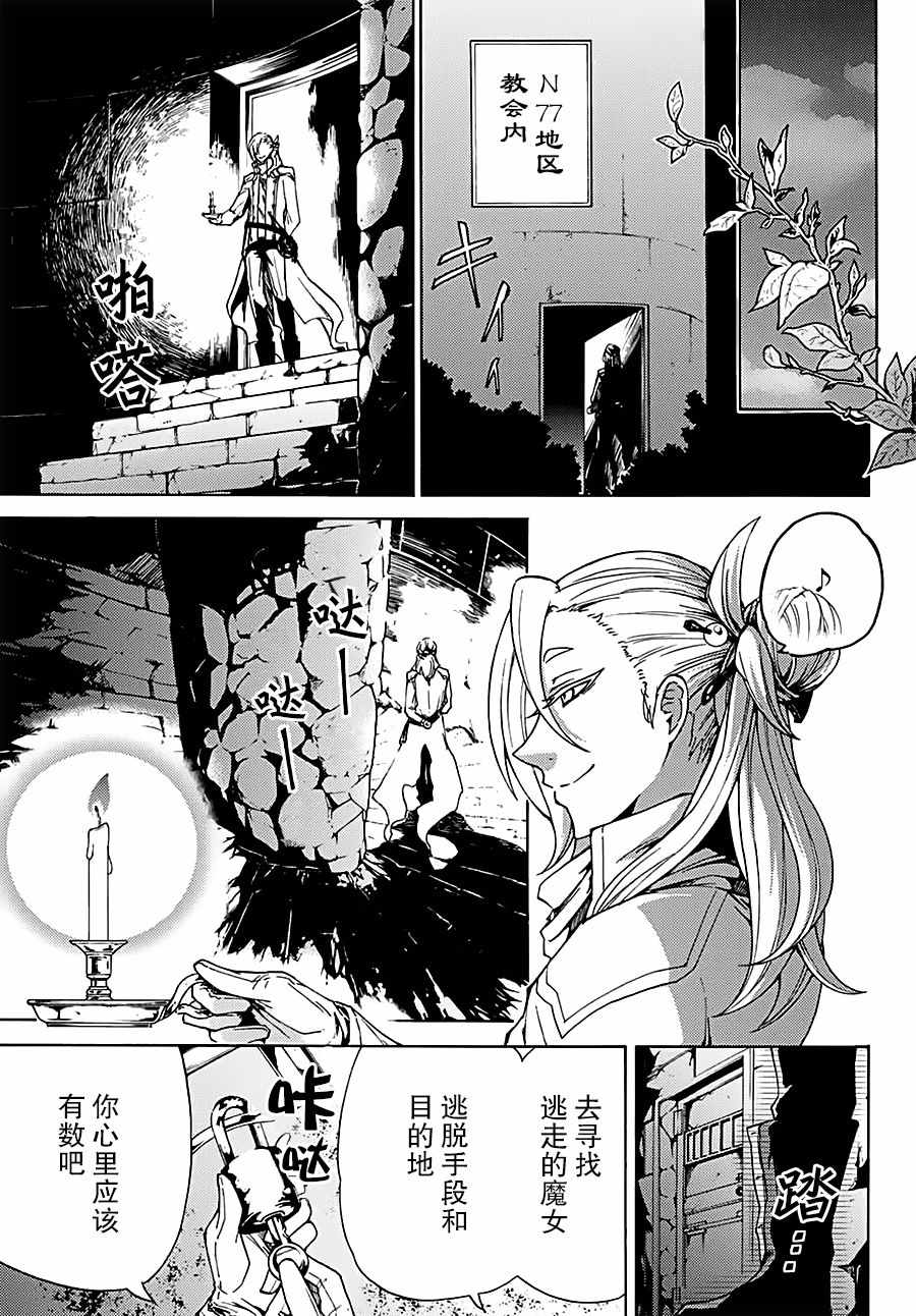 《魔女狩猎的现代教典》漫画最新章节第11话免费下拉式在线观看章节第【15】张图片