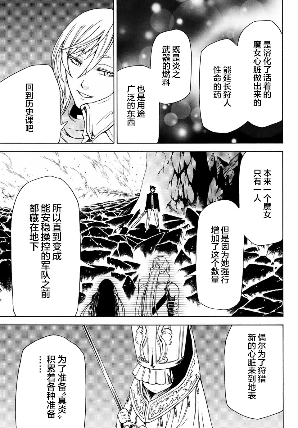 《魔女狩猎的现代教典》漫画最新章节第20话 绝望之色免费下拉式在线观看章节第【13】张图片