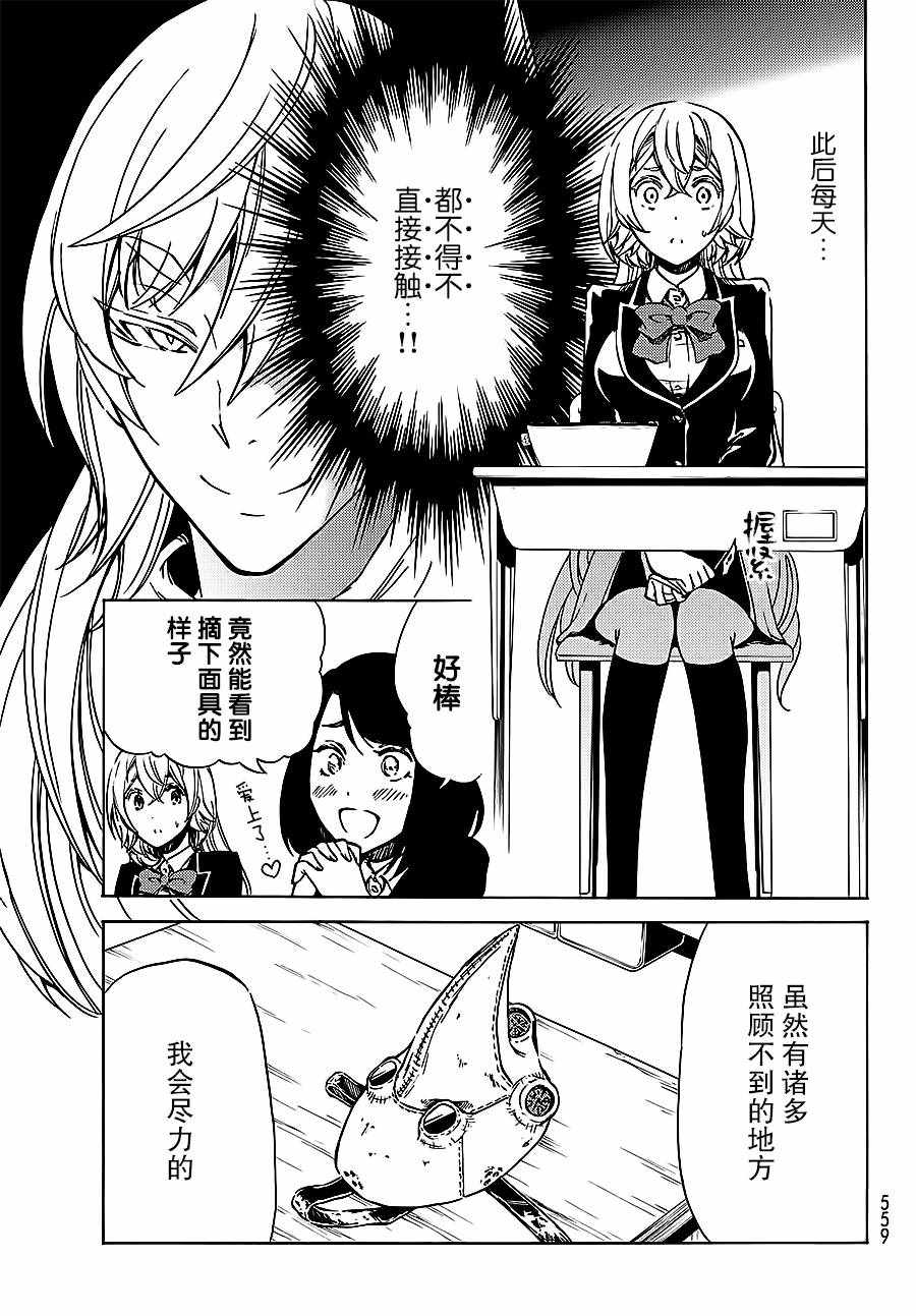 《魔女狩猎的现代教典》漫画最新章节第4话免费下拉式在线观看章节第【30】张图片