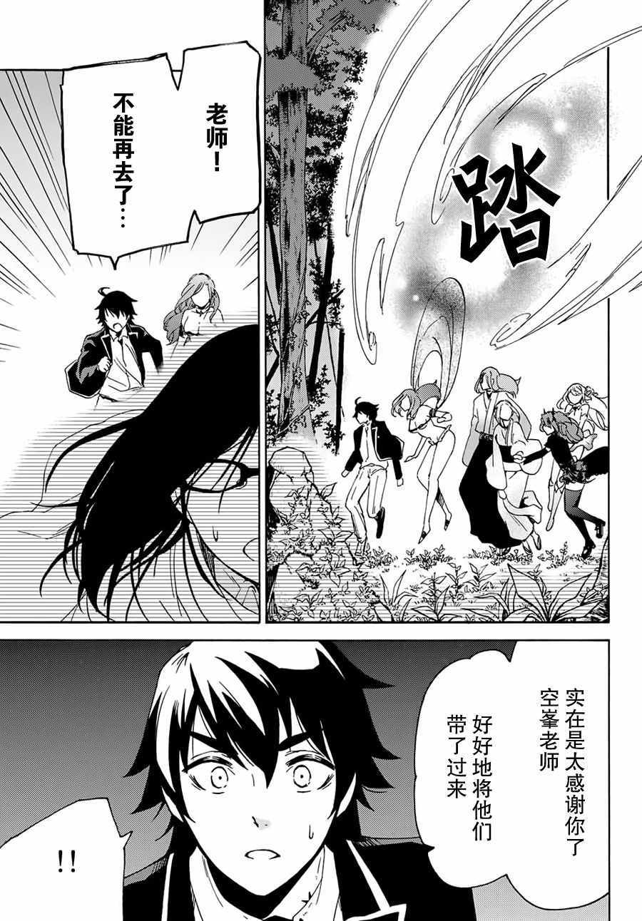 《魔女狩猎的现代教典》漫画最新章节第17话免费下拉式在线观看章节第【13】张图片