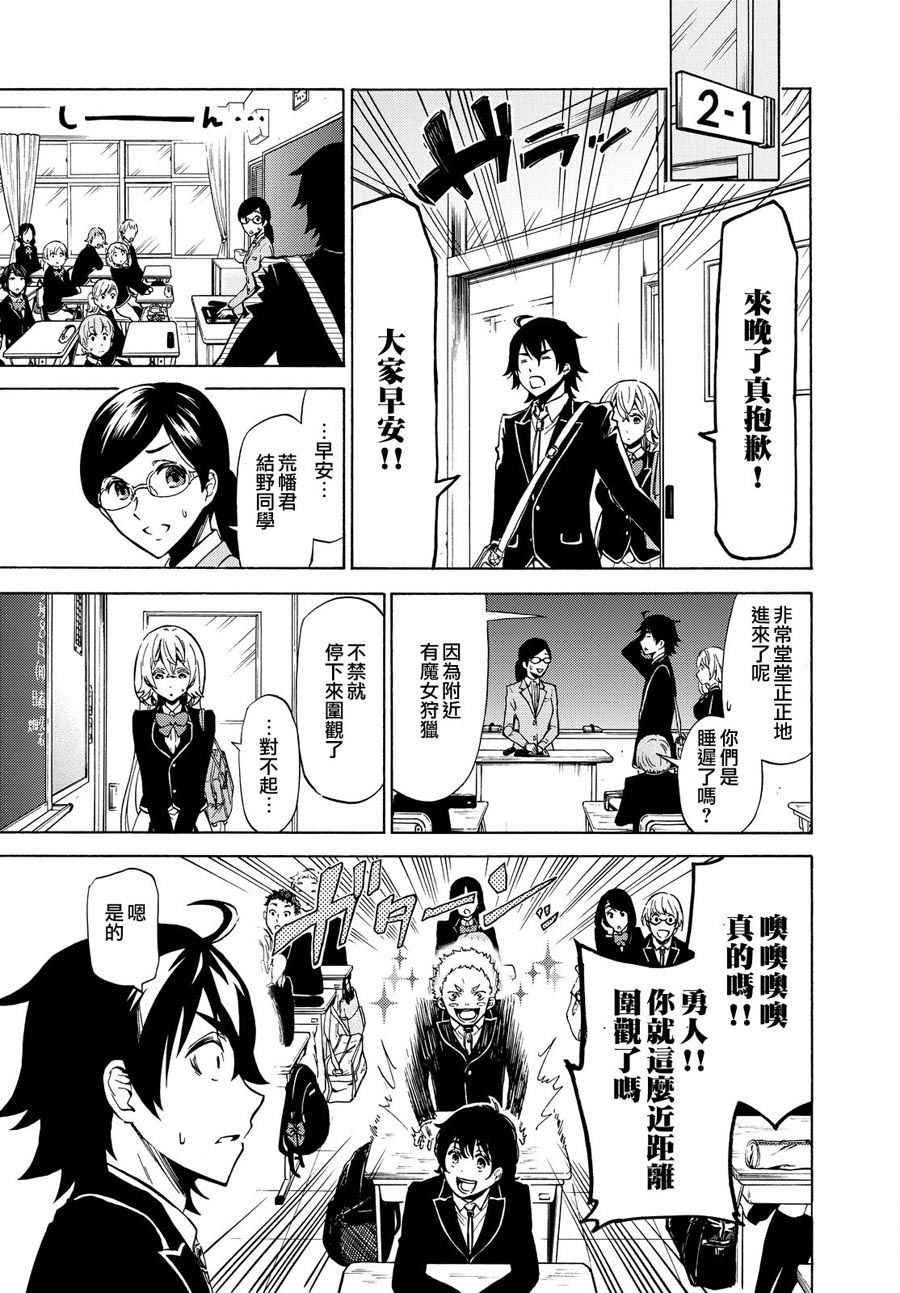 《魔女狩猎的现代教典》漫画最新章节短篇免费下拉式在线观看章节第【18】张图片