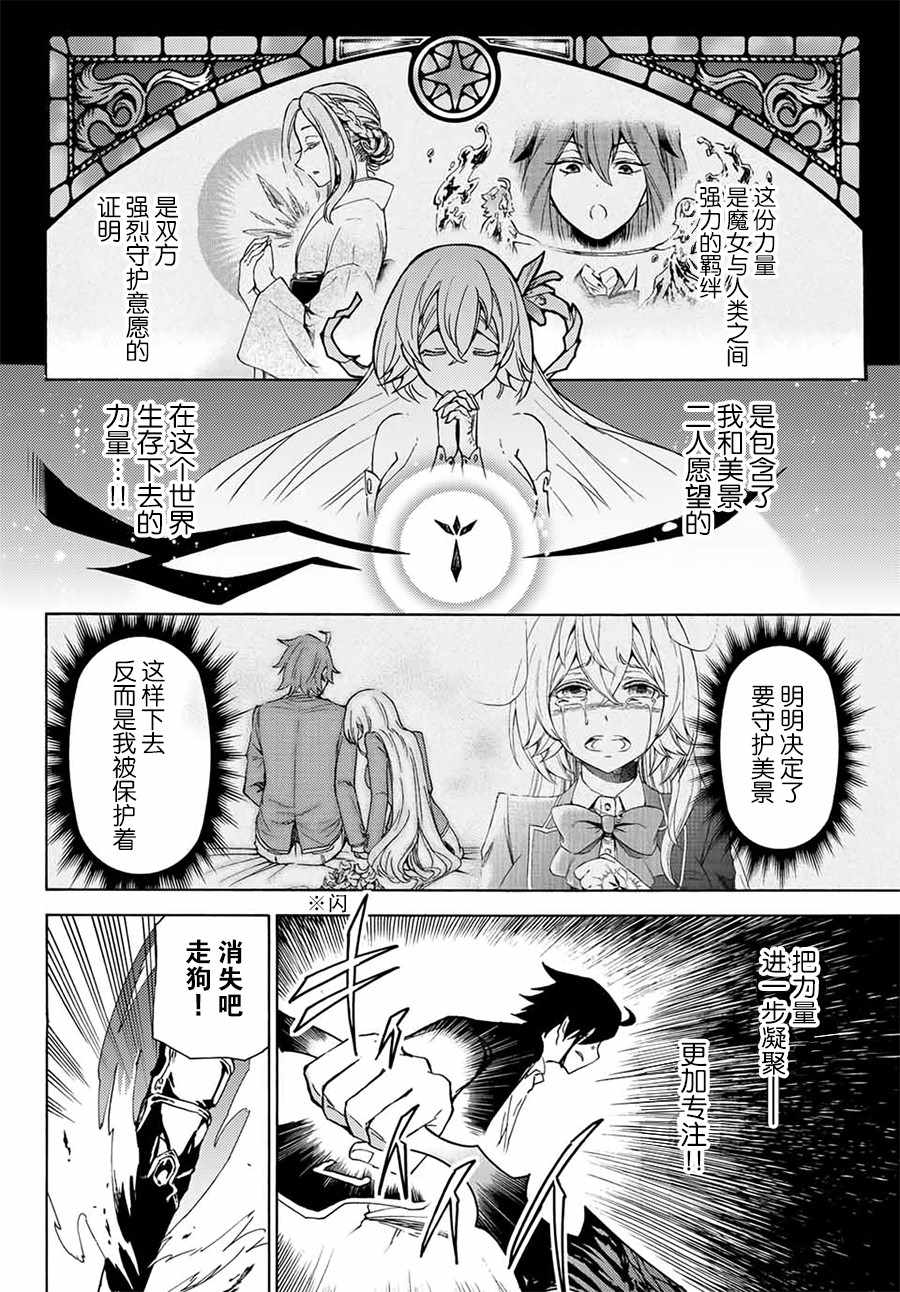 《魔女狩猎的现代教典》漫画最新章节第15话免费下拉式在线观看章节第【14】张图片