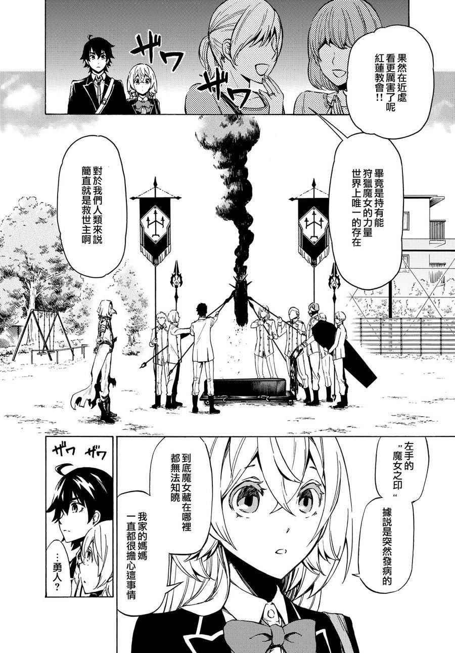 《魔女狩猎的现代教典》漫画最新章节短篇免费下拉式在线观看章节第【15】张图片