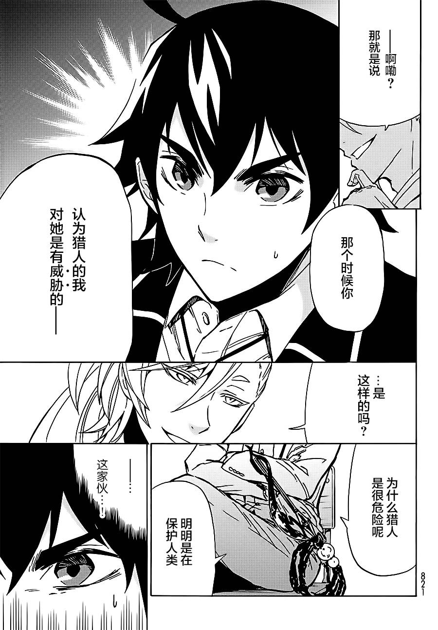 《魔女狩猎的现代教典》漫画最新章节第6话免费下拉式在线观看章节第【25】张图片