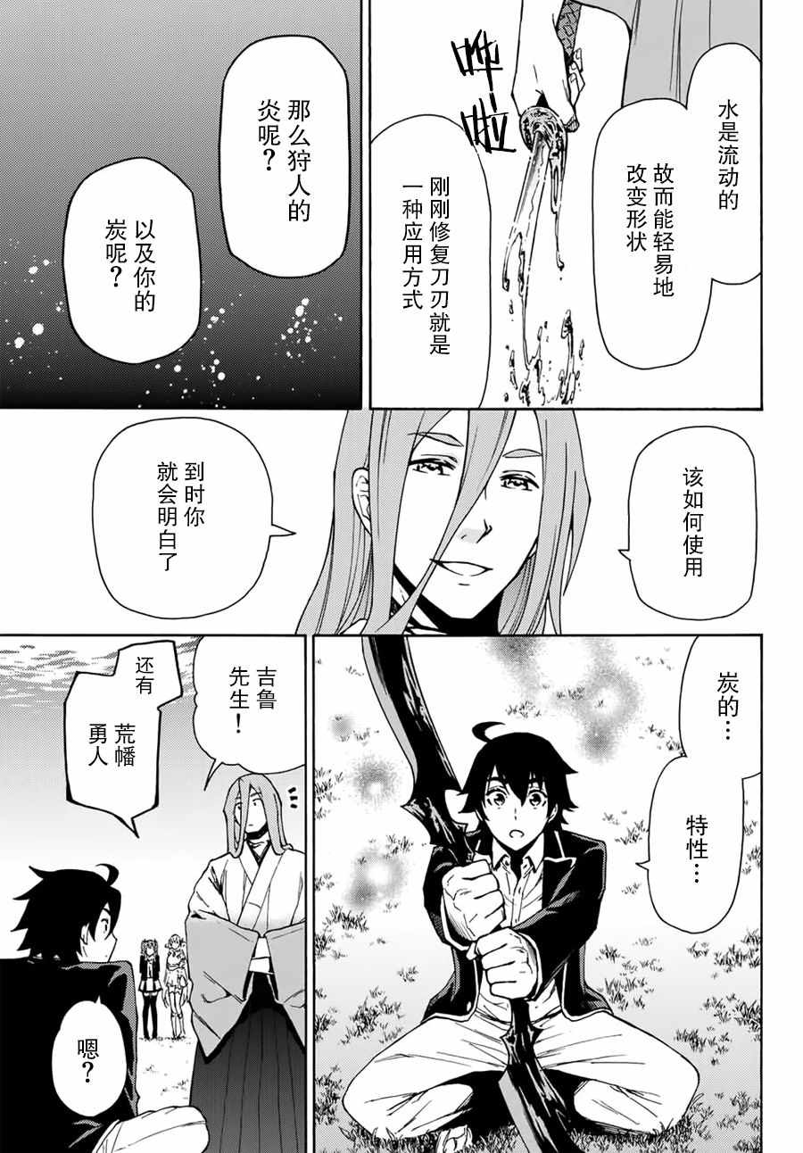 《魔女狩猎的现代教典》漫画最新章节第13话免费下拉式在线观看章节第【3】张图片