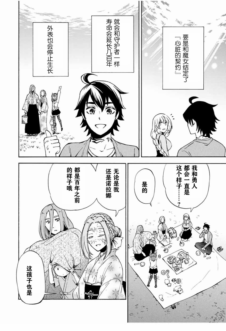 《魔女狩猎的现代教典》漫画最新章节第24话 将无限的祝福，献给你免费下拉式在线观看章节第【4】张图片