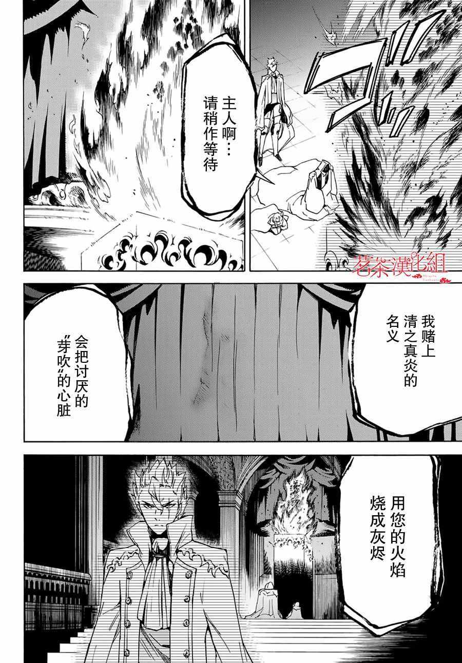 《魔女狩猎的现代教典》漫画最新章节第17话免费下拉式在线观看章节第【4】张图片