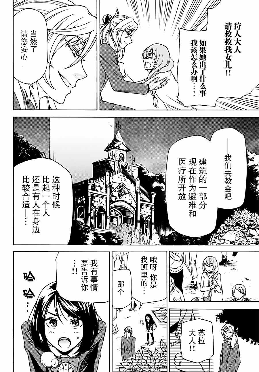 《魔女狩猎的现代教典》漫画最新章节第11话免费下拉式在线观看章节第【2】张图片