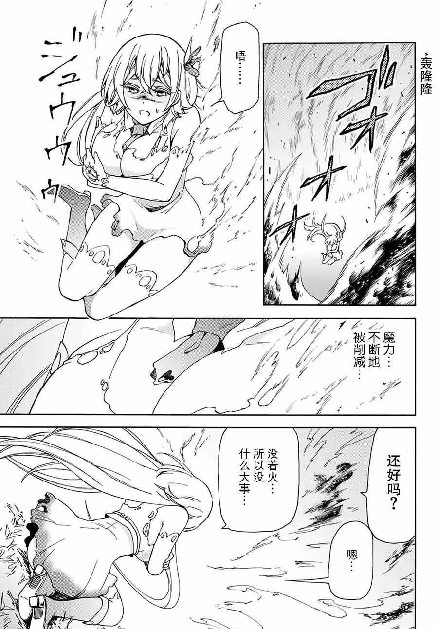 《魔女狩猎的现代教典》漫画最新章节第14话免费下拉式在线观看章节第【17】张图片