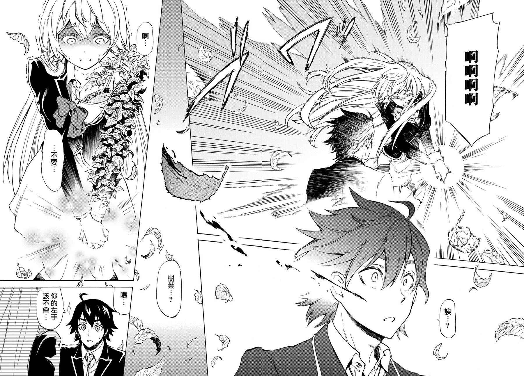 《魔女狩猎的现代教典》漫画最新章节短篇免费下拉式在线观看章节第【23】张图片