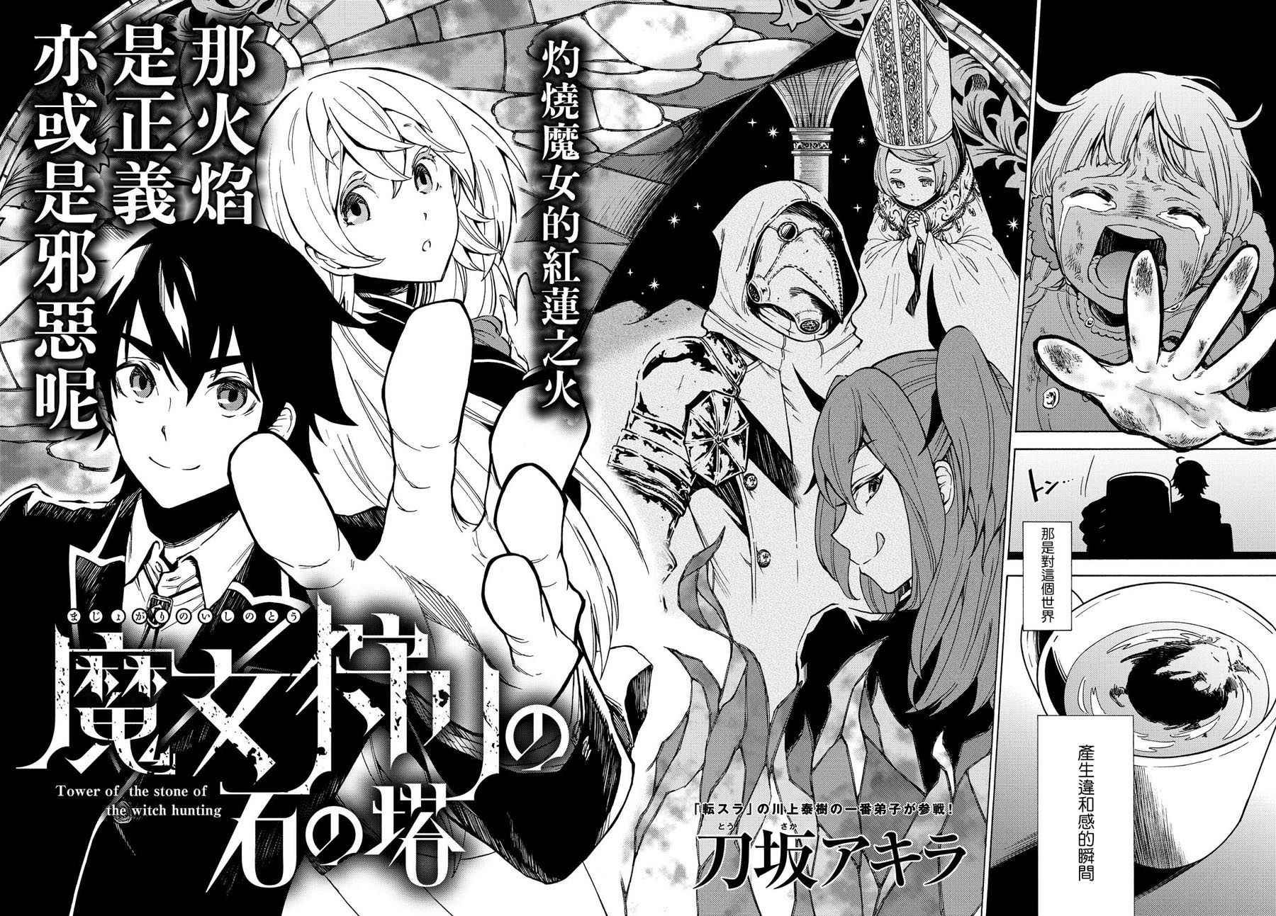 《魔女狩猎的现代教典》漫画最新章节短篇免费下拉式在线观看章节第【2】张图片