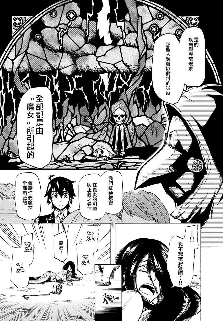 《魔女狩猎的现代教典》漫画最新章节短篇免费下拉式在线观看章节第【8】张图片
