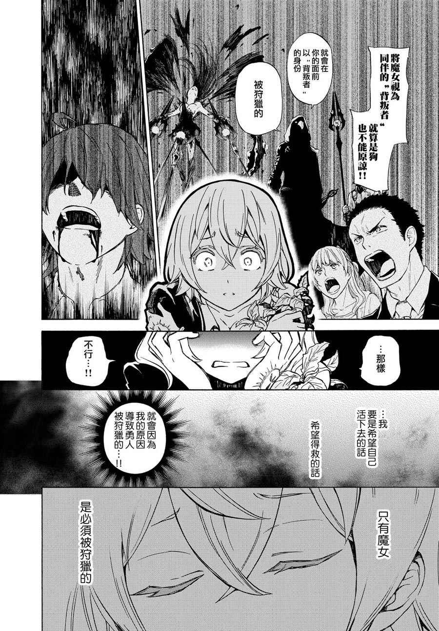 《魔女狩猎的现代教典》漫画最新章节短篇免费下拉式在线观看章节第【28】张图片