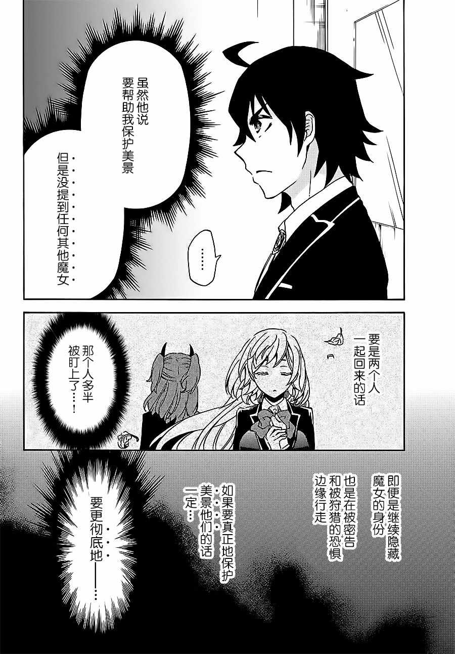 《魔女狩猎的现代教典》漫画最新章节第7话免费下拉式在线观看章节第【24】张图片