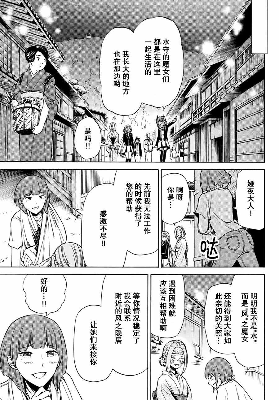 《魔女狩猎的现代教典》漫画最新章节第12话免费下拉式在线观看章节第【5】张图片