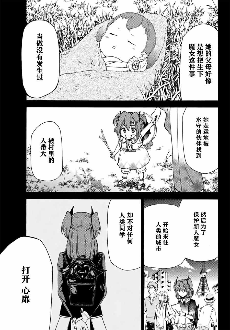 《魔女狩猎的现代教典》漫画最新章节第13话免费下拉式在线观看章节第【5】张图片