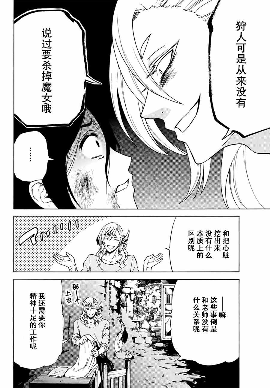 《魔女狩猎的现代教典》漫画最新章节第12话免费下拉式在线观看章节第【16】张图片