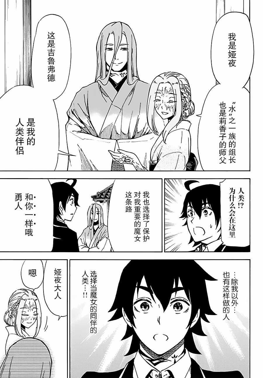 《魔女狩猎的现代教典》漫画最新章节第10话免费下拉式在线观看章节第【9】张图片