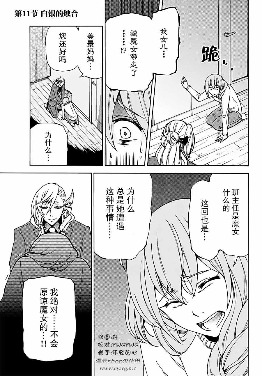 《魔女狩猎的现代教典》漫画最新章节第11话免费下拉式在线观看章节第【1】张图片