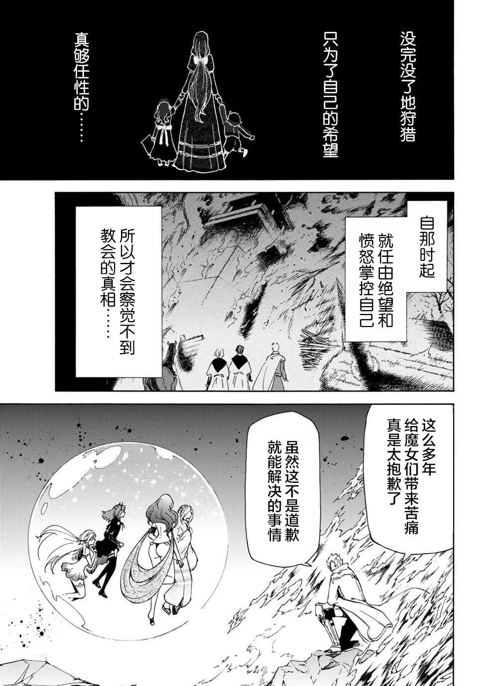 《魔女狩猎的现代教典》漫画最新章节第21话免费下拉式在线观看章节第【11】张图片