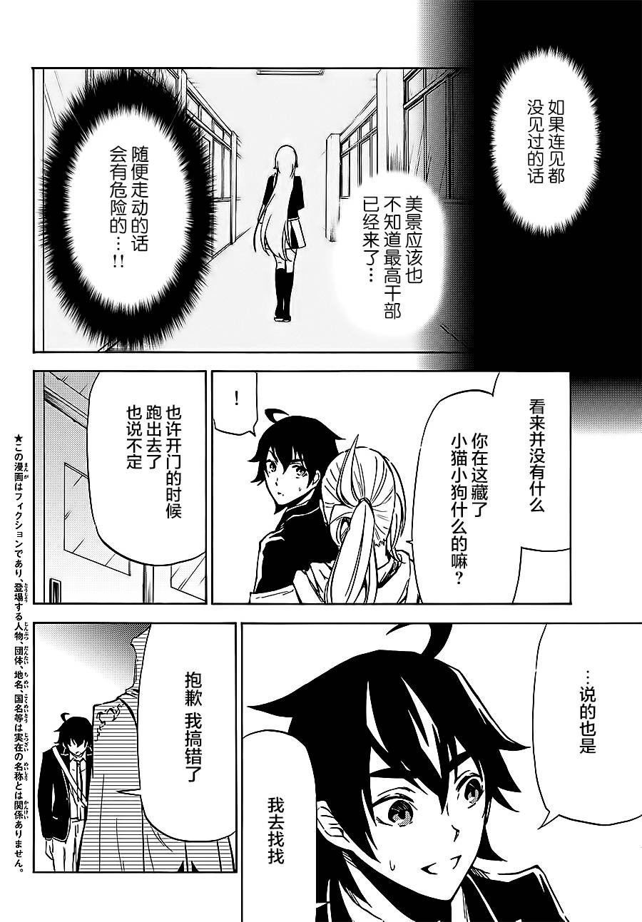 《魔女狩猎的现代教典》漫画最新章节第6话免费下拉式在线观看章节第【4】张图片