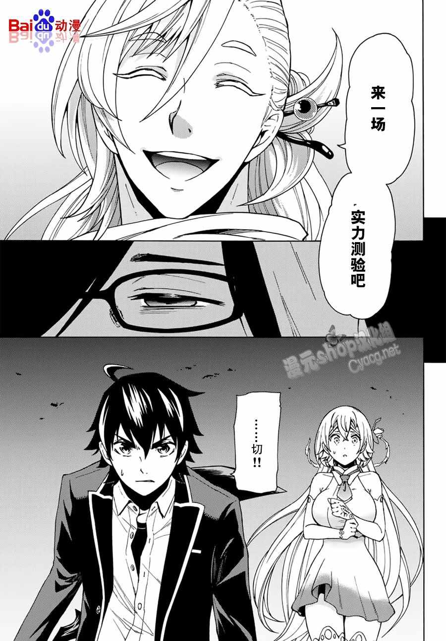 《魔女狩猎的现代教典》漫画最新章节第13话免费下拉式在线观看章节第【19】张图片