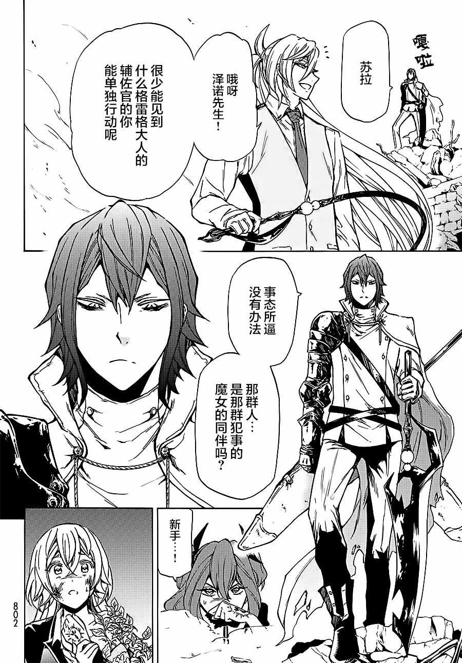 《魔女狩猎的现代教典》漫画最新章节第8话免费下拉式在线观看章节第【20】张图片