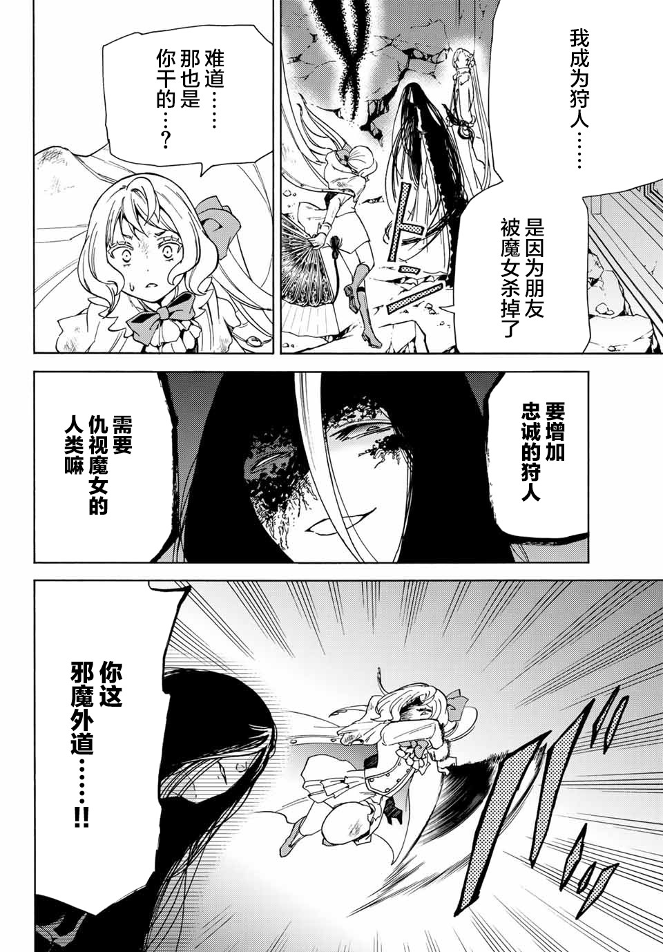 《魔女狩猎的现代教典》漫画最新章节第20话 绝望之色免费下拉式在线观看章节第【18】张图片