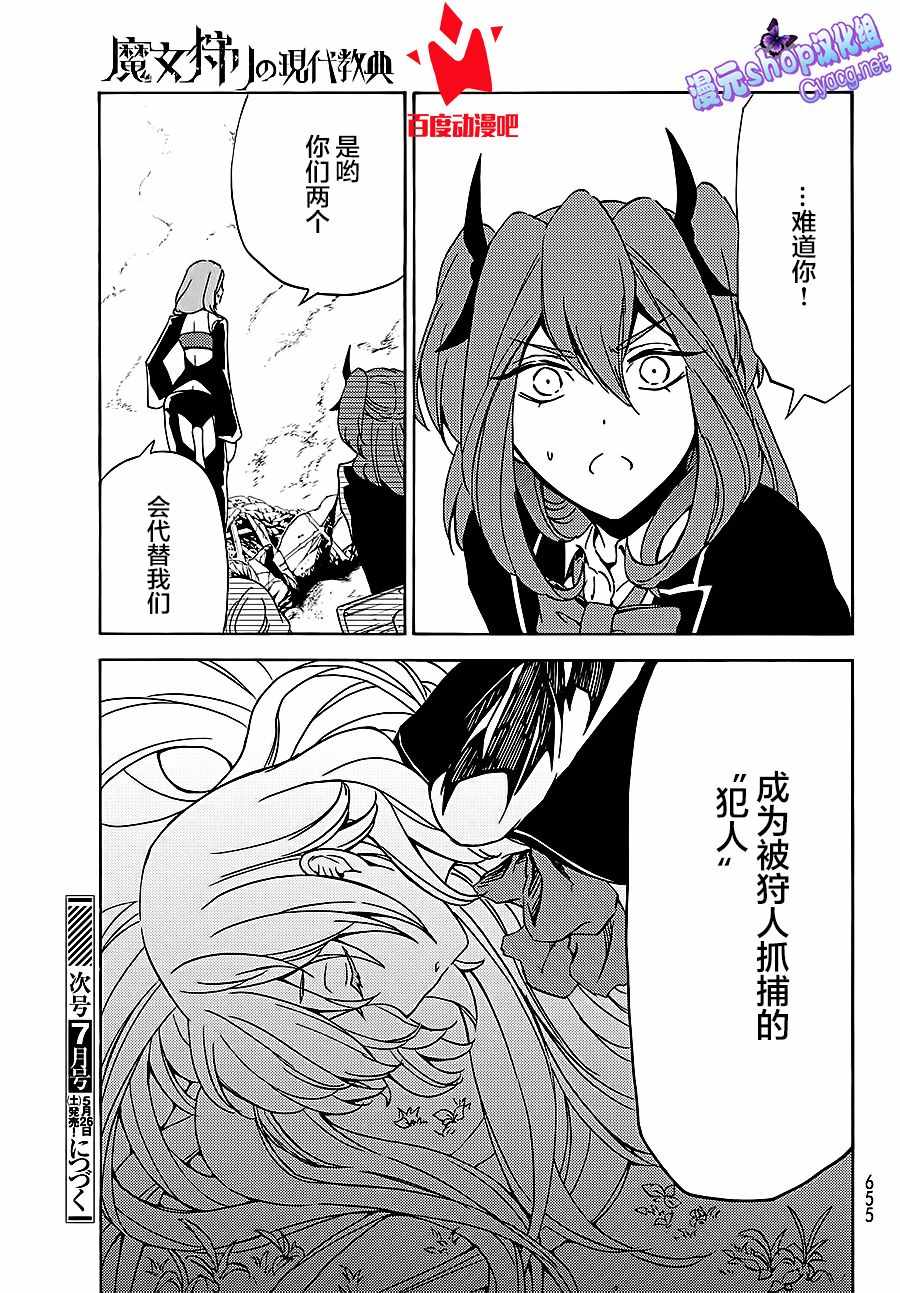 《魔女狩猎的现代教典》漫画最新章节第7话免费下拉式在线观看章节第【37】张图片