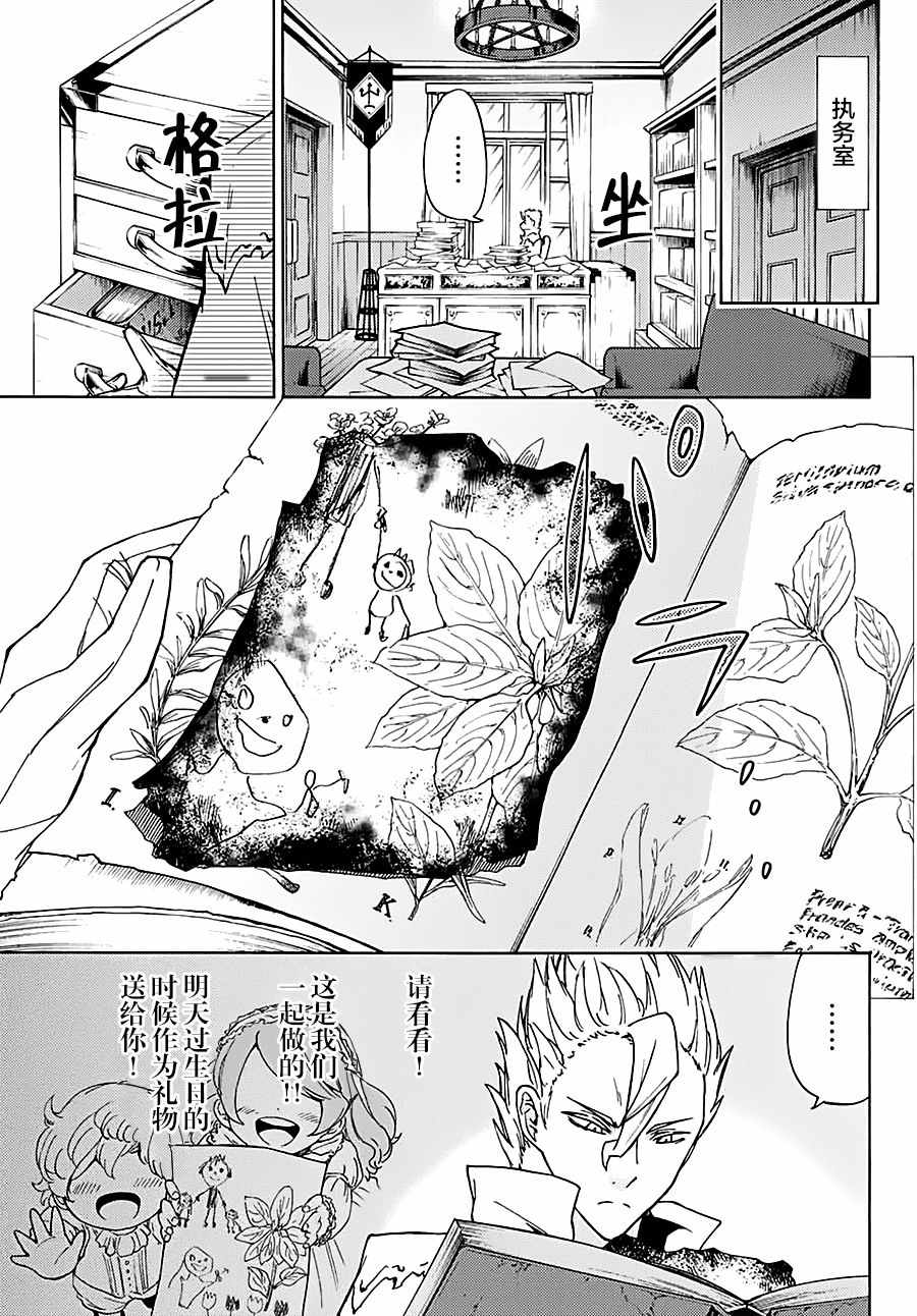 《魔女狩猎的现代教典》漫画最新章节第11话免费下拉式在线观看章节第【11】张图片