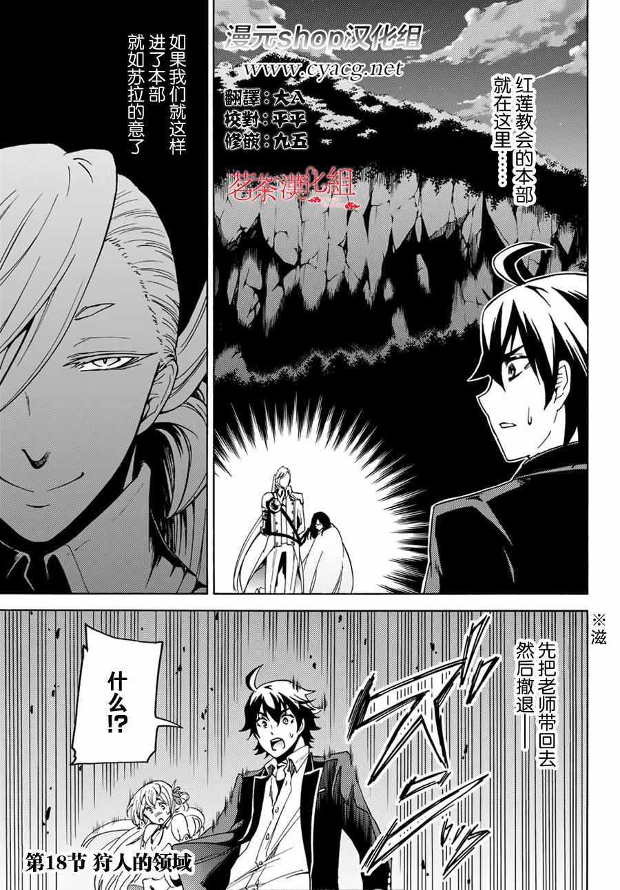 《魔女狩猎的现代教典》漫画最新章节第18话免费下拉式在线观看章节第【1】张图片