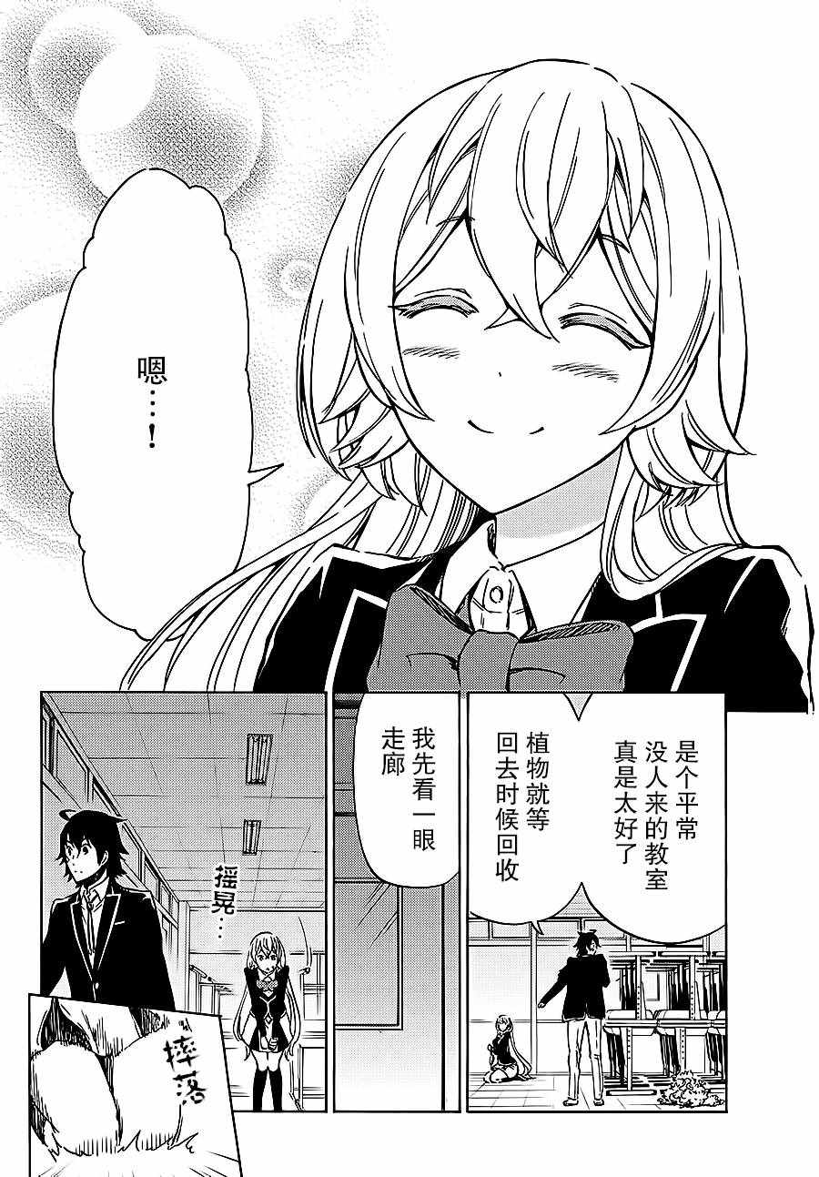 《魔女狩猎的现代教典》漫画最新章节第4话免费下拉式在线观看章节第【20】张图片