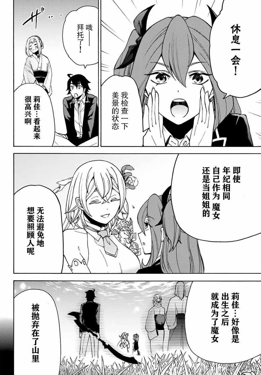 《魔女狩猎的现代教典》漫画最新章节第13话免费下拉式在线观看章节第【4】张图片