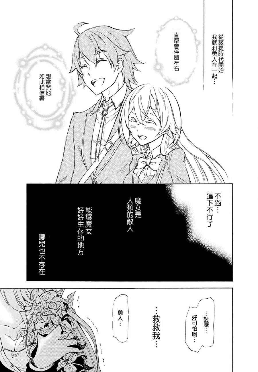 《魔女狩猎的现代教典》漫画最新章节短篇免费下拉式在线观看章节第【27】张图片