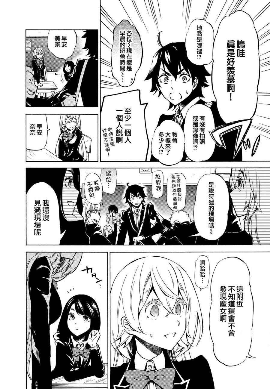 《魔女狩猎的现代教典》漫画最新章节短篇免费下拉式在线观看章节第【19】张图片